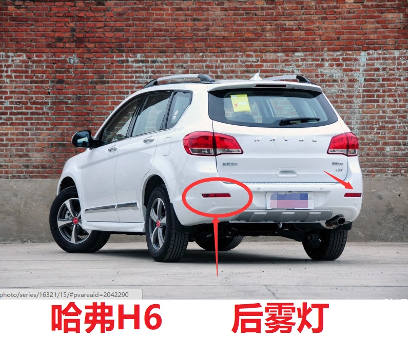 哈弗h6后防雾灯升级版CARCHET