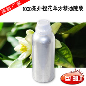 法国橙花单方精油1000ml美容院院装 OEM大瓶公斤装 香薰精油