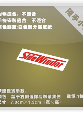 头文字D/SideWinder车队痛车贴纸摩托电动机箱本行李箱头盔贴P090