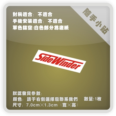 头文字D/SideWinder电脑汽车贴纸