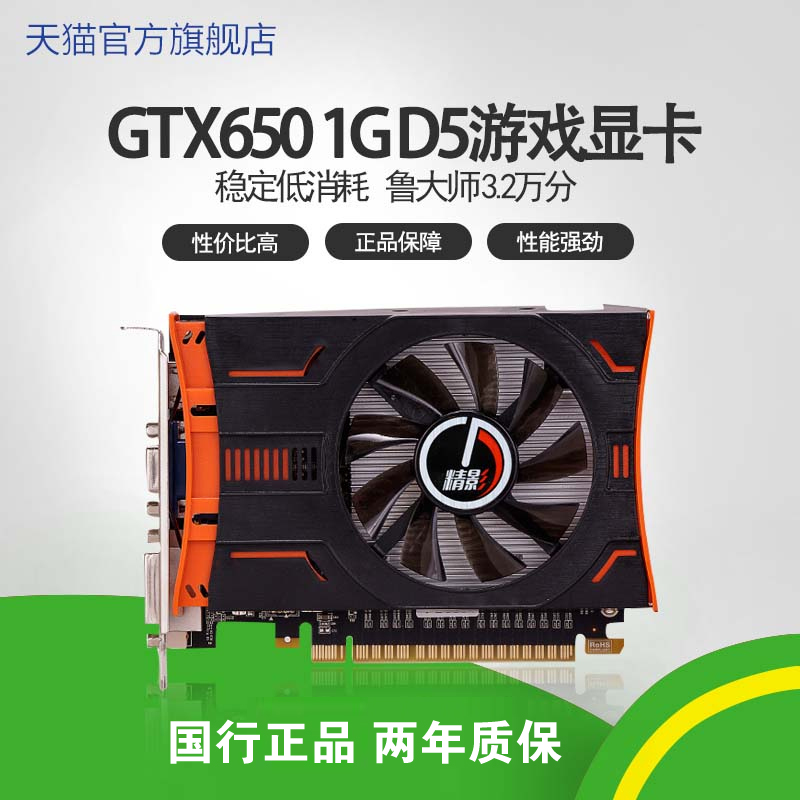 È«ÐÂÏÔ¿¨ ¾«Ó° GTX650 1GµçÄÔÏÔ¿¨LOL CF DNFÓÎÏ·¶ÀÁ¢ÏÔ¿¨Ì¨Ê½»ú