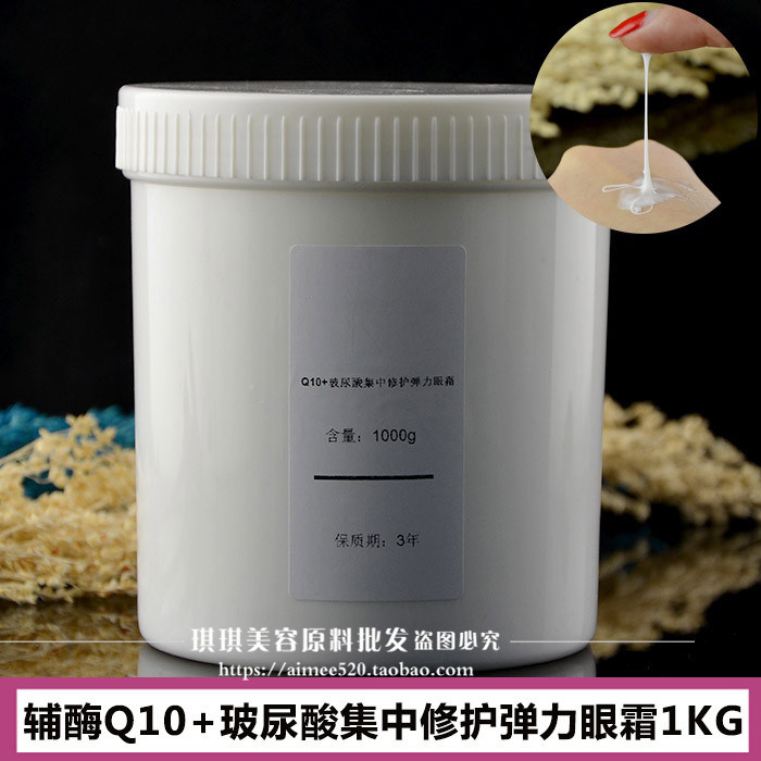 辅酶Q10+玻尿酸修护弹力眼霜1000g紧致改善浮肿暗沉OEM