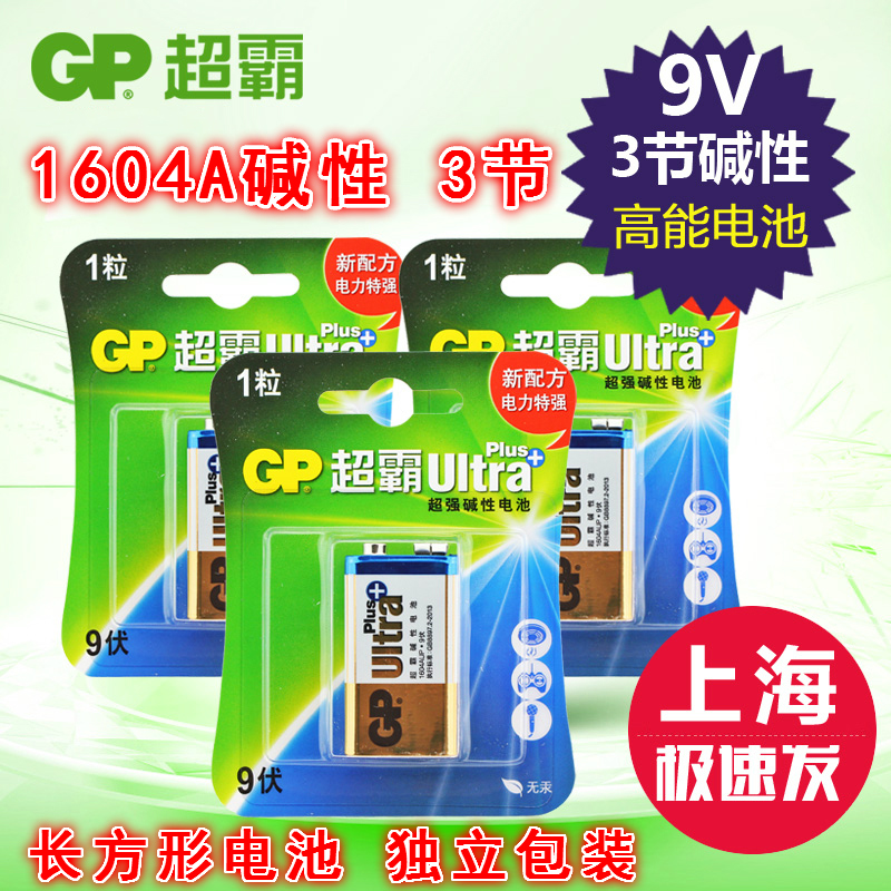 GP超霸9V伏1604A高能碱性方型电池6F22无线麦克风话筒万用表电池