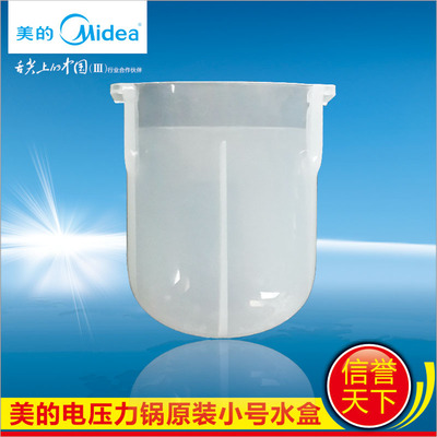 美的电压力锅原厂配件储水盒PCD406C/PCS509/PCJ407接水盒 接水杯
