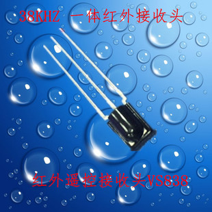 红外遥控接收头VS838全新 38KHZ 一体红外接收头 红外接收二极管