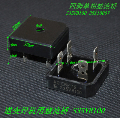逆变焊机用整流桥 S35VB100  35A/1000V 4脚单相整流桥堆方桥