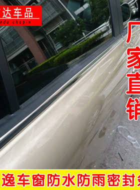 大众朗逸朗行车密封条桑塔纳