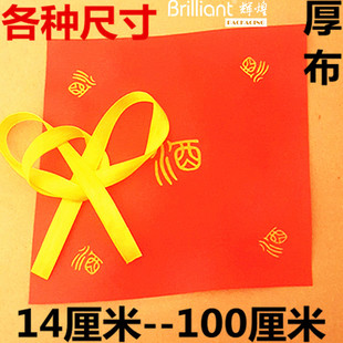 【18*18厚布酒布】封口陶瓷酒坛绸布扎带飘带酒布酒坊