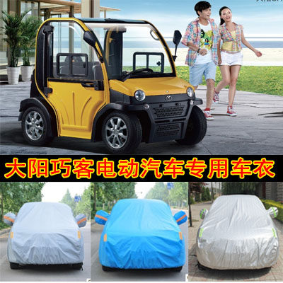 大洋巧客两座四轮电动汽车车罩套老年代步车加厚防雨防风防晒遮阳