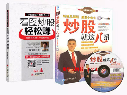 现货包邮 看图炒股轻松赚+炒股就这几招 套装共2册 陈文图 李幛 炒股书籍 炒股入门 炒股绝招 股票书籍 新手炒股 炒股技巧 奥华元