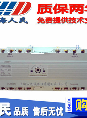 上海人民CB级双电源自动转换开关 RMQ1-400A/4PATS CB级末端型