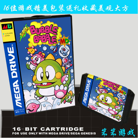 精装礼盒装16位MD世嘉黑卡超级泡泡龙