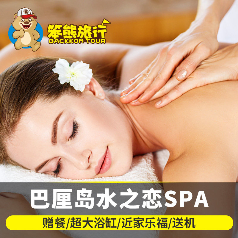Benxiong Indonesia Bali Travel? Visit luxury Spa Water Love TAMAN AI SPA Reservations zenin the Holiday Line/Visas send off/Travel services , Merchandise/Service/Travel Goods , Local travel options and services , Hotel SPA  category - from Buy2taobao.com to provide professional Taobao agent buy service