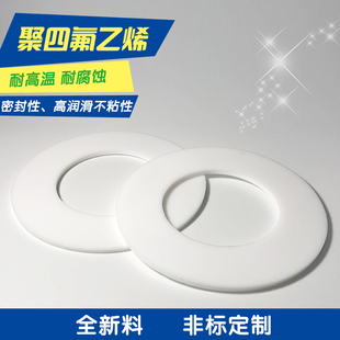 DN四氟垫片125/150/200/250/300/400聚四氟密封圈 法兰四氟密封件