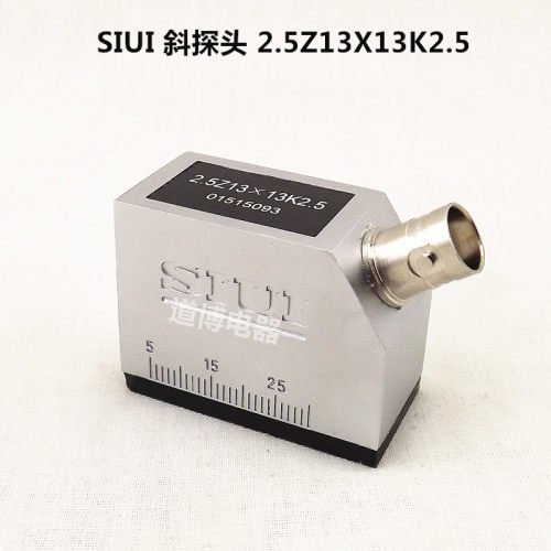 汕头汕超牌超声波斜探头SIUI2.5Z13×13K2.5无损检测UT探伤仪探头