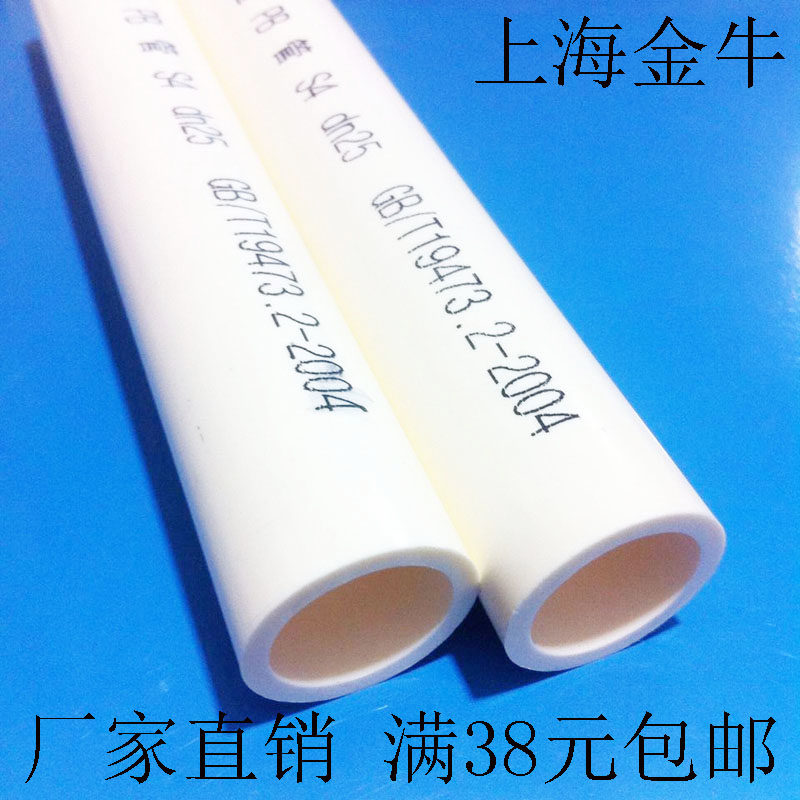 上海金牛pb冷热水管20/25/32 4分pb水管精品家装ppr管材管件