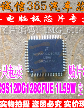 MC9S12DG128CFUE 1L59W 诚信 奔驰锁头 汽车电脑CPUJ519常用