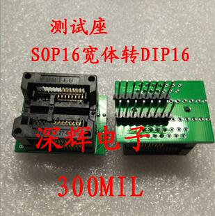 SOP16宽体转DIP16转接座 IC测试座 16脚闪存转换座 烧录座 弹簧座
