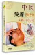 正版 DVD根除病症 中医保健按摩DVD光盘中医按摩防治头痛冠心病盒装