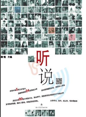 正版 现货 听说 黎铭主编 现代教育出版社 留学故事 励志 听说 留学故事 励志故事 现代教育出版社9787510630439