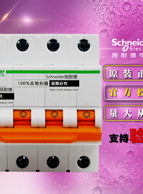 原装正品施耐德EA9AN4C40小型断路器EA9AN 4P C40A C型空气开关