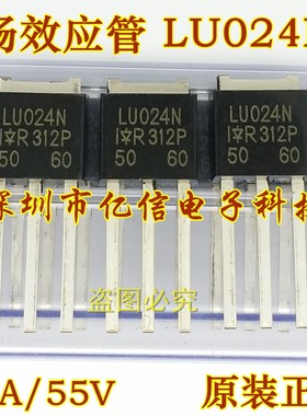全新正品 LU024N 17A55V TO-251   场效应管 BOM表配单