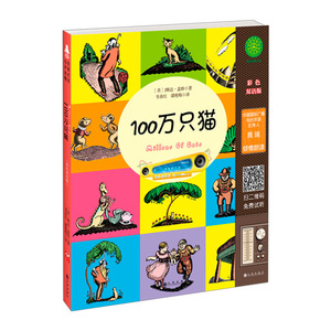 【中信书店 正版书籍】100万只猫(附光盘)［中英双语］ (美)婉达·盖格|译者:韦春红//潘艳梅
