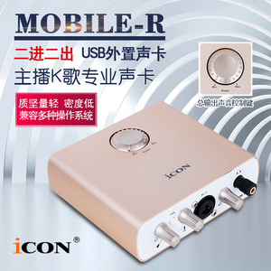 艾肯 ICON Mobile R 新款录音K歌 支持手机外置USB声卡全面升级