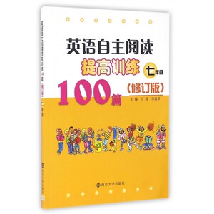 英语自主阅读提高训练100篇(7年级修订版) 博库网