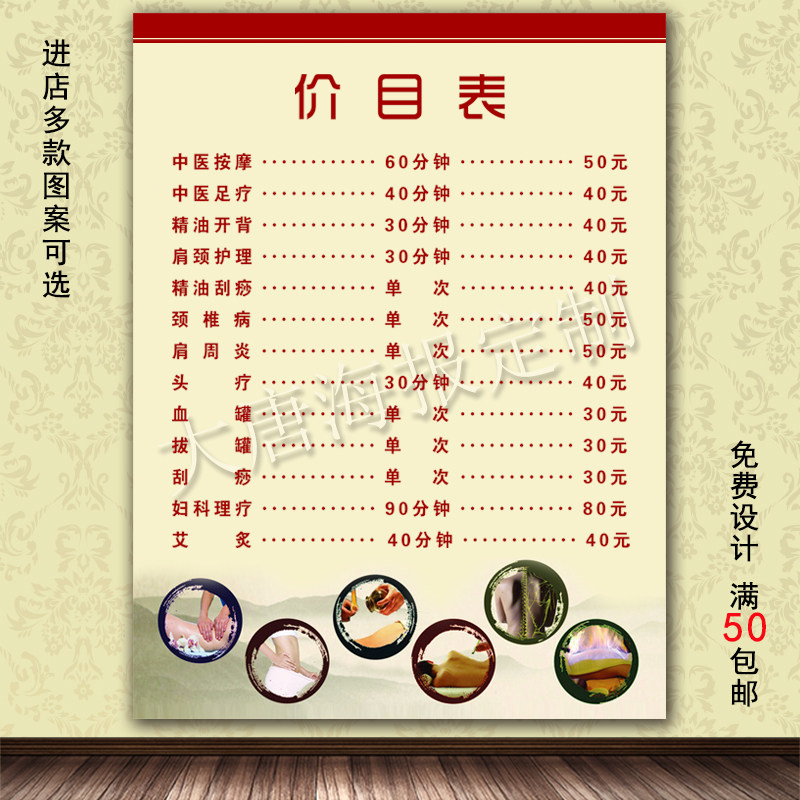 美容养生馆针灸肩颈理疗价目表海报定制做宣传画挂图贴画 价格表