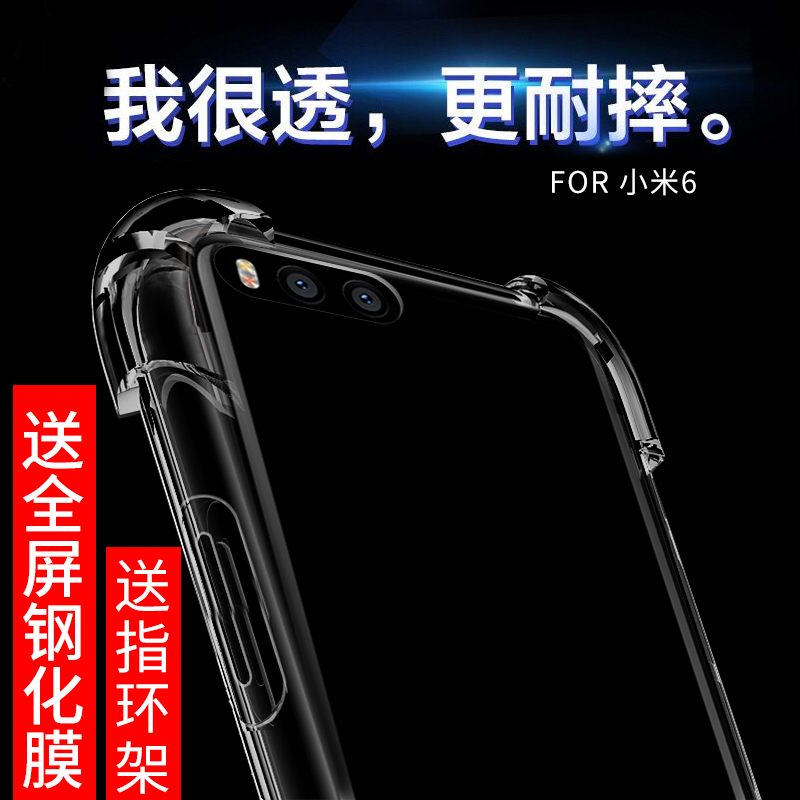 小米6手機殼mi6軟矽膠透明防摔小米6六手機套保護套全包男女潮款在類目 3C數碼配件, 手機配件, 手機保護套/殼中 - 來自Buy2taobao.com提供專業的淘寶代購服務