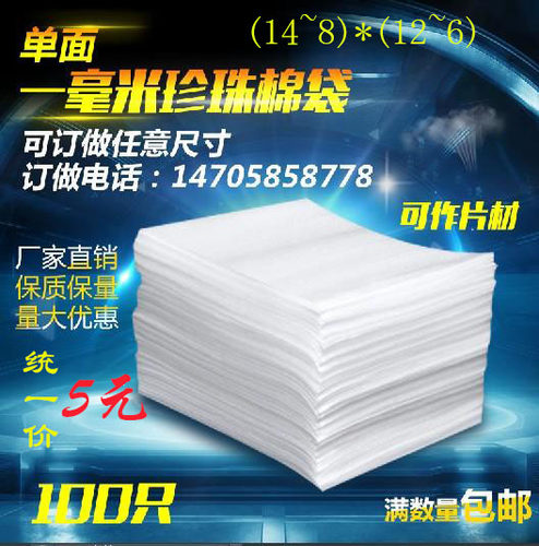 10*10cm珍珠棉袋单面1MM厚覆膜填充棉防震泡沫袋气泡膜批发100个