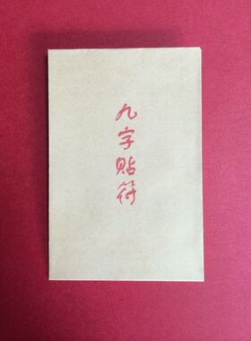 摩利支天不干胶贴(30张一套)