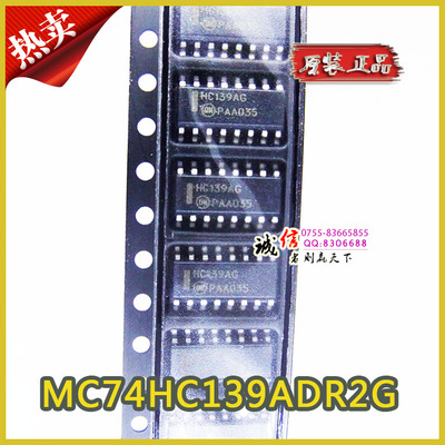 供应IC集成电路 MC74HC139ADR2G 全新原装 库存现货