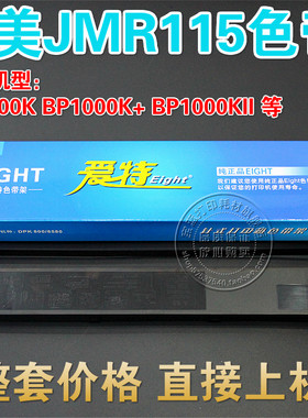 映美JMR115 BP1000 BP-1000K BP-1000K+ BP1000KII色带架（含芯）
