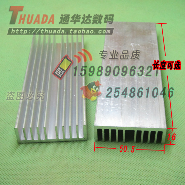 SR-A505P 铝制宽50.5*齿高16*长70/100/130/150mm散热片 散热器