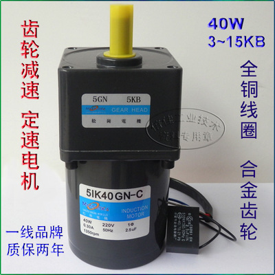 40W 交流220V 定速电机 5IK40GN-C/5GN3~15KB 松岗齿轮减速马达