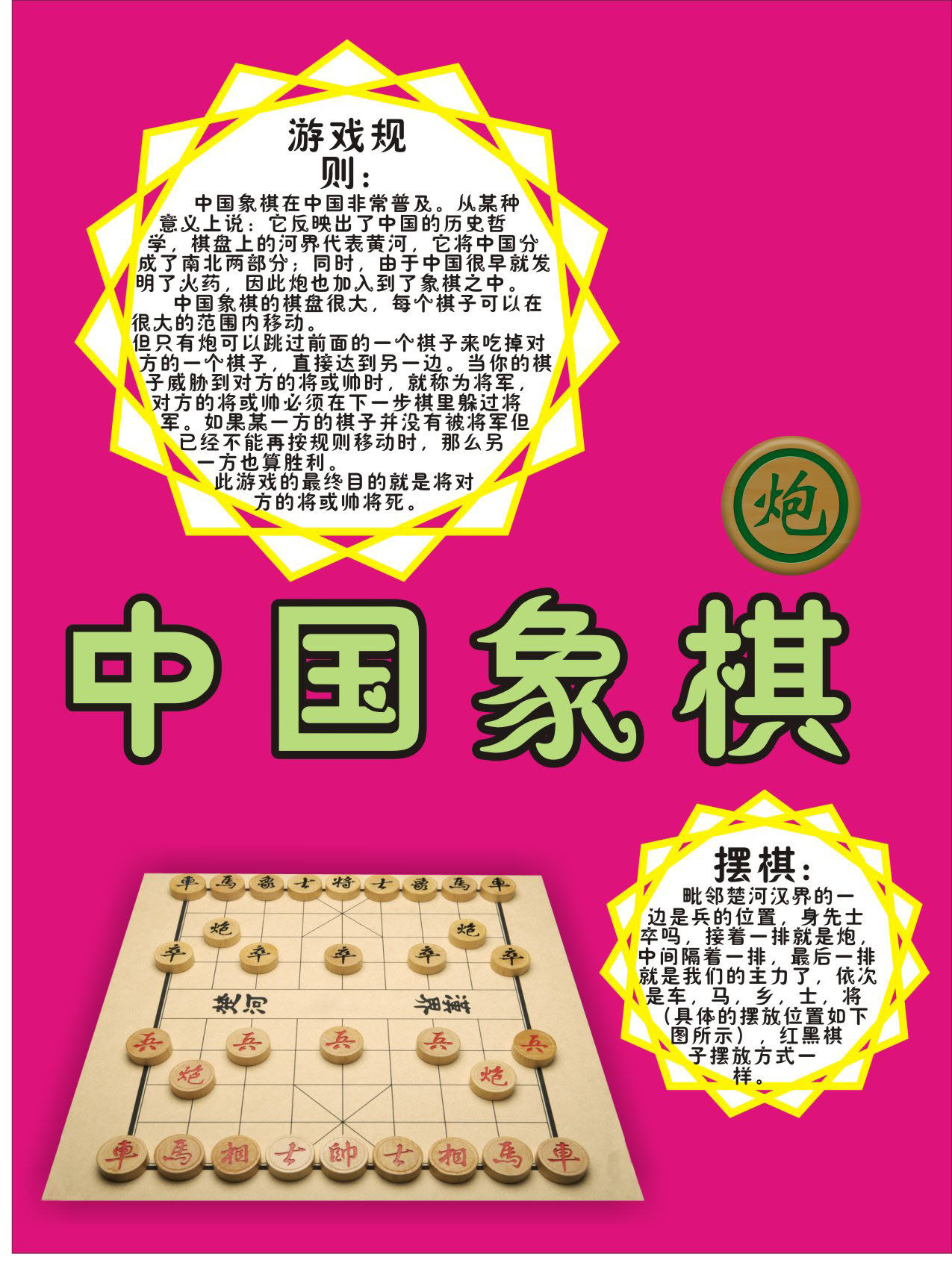 734海报印制展板写真喷绘贴纸195儿童棋玩法宣传海报7中国象棋