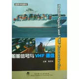 Судовые сигналы и УКВ-связь (Учебник для ВУЗов) Boku.com