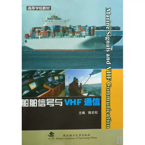 Судовые сигналы и УКВ-связь (Учебник для ВУЗов) Boku.com