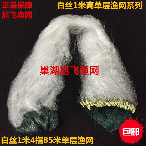 单层进口丝白条捕渔网