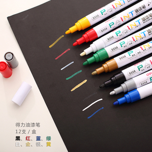 得力油漆笔S558补漆笔记号笔油漆笔补漆笔签到笔相册涂鸦笔
