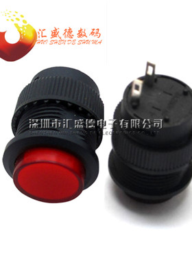 无锁开关/自复位开关/R16-503B 圆形16MM 3A/250V红色 2脚