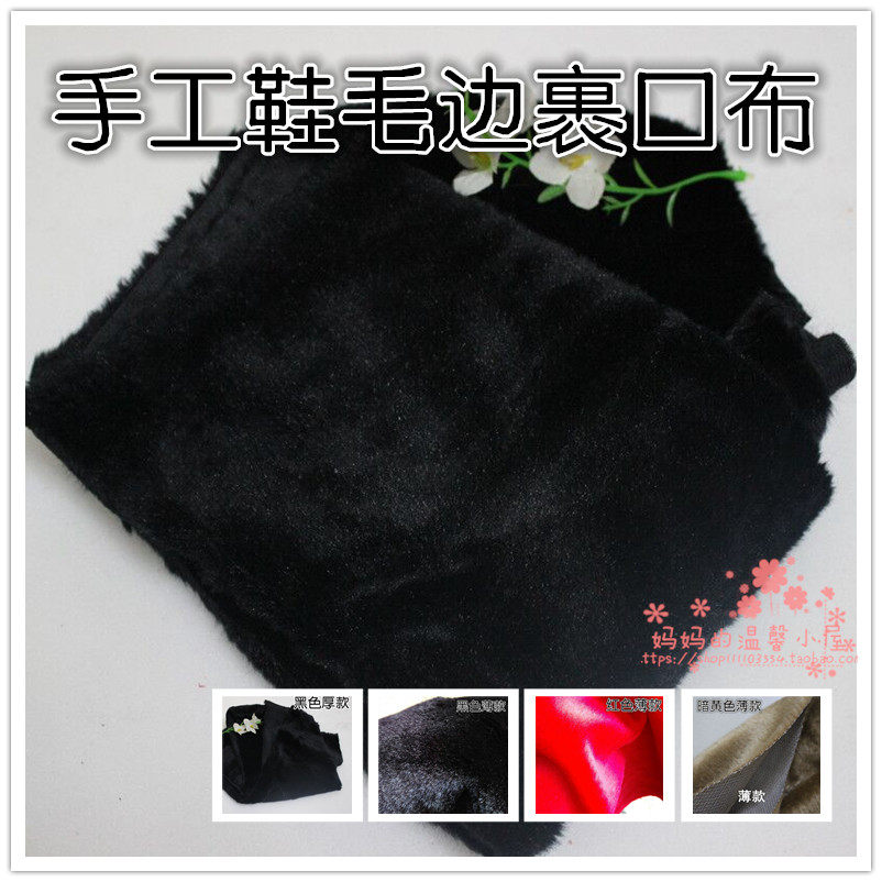 手工DIY辅料拖鞋棉鞋棉靴鞋口滚边条包边条优质毛口条2米包邮