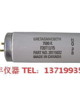GRETAGMACBETH 7500K F20T12/75 D75对色光源 D75比色灯管