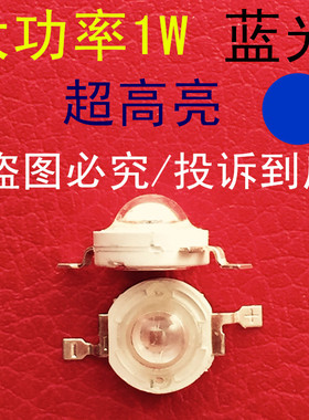 大功率1W蓝色超高亮1瓦蓝色LED贴片灯珠蓝光LED发光二极管1W兰灯