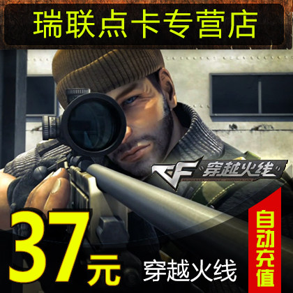 Cross Fire Card CF Coupons Cross Fire 37 element 3700CF Coupons point volume*auto top upin the Network game cards ,  C- Cross Fire cards  category - from Buy2taobao.com to provide professional Taobao agent buy service