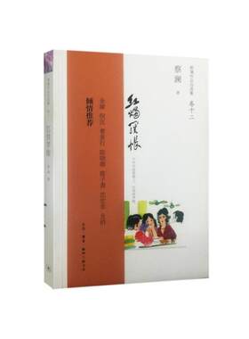 当当网 红烛罗帐 蔡澜 生活.读书.新知三联书店 正版书籍