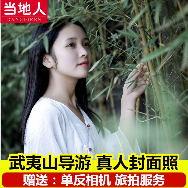 【武夷山导游】武夷山景区酒店费用地陪服务旅游当地向导陪同在类目 度假线路/签证送关/旅游服务, 周边商品/服务/旅游用品, 导游中 - 来自Buy2taobao.com提供专业的淘宝代购服务