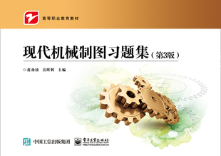 现代机械制图(3版) 书店 黄劲枝 机械电子类书籍 书 畅想畅销书